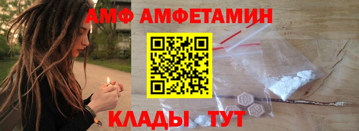 АМФ VHQ  Вход с VPN  АМФЕТАМИН  Белорецк 