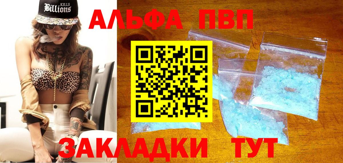 A PVP  APVP VHQ  Вход с VPN  Alfa_PVP крисы CK  Белорецк 