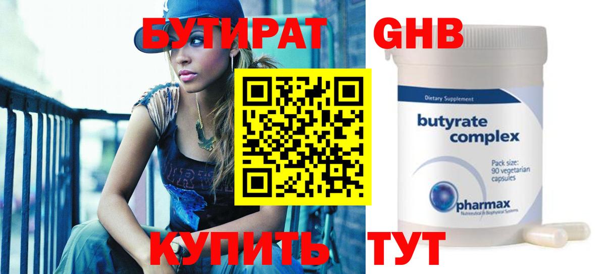 Бутират жидкий экстази  Вход с VPN  Бутират  Белорецк 