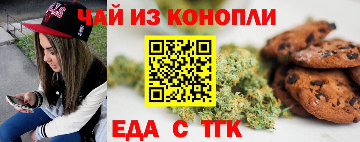 Еда ТГК конопля  Вход с VPN  Белорецк 