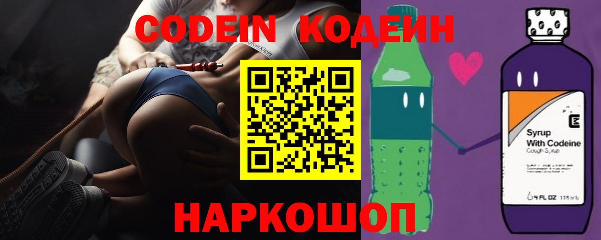 Кодеиновый сироп Lean Purple Drank Белорецк