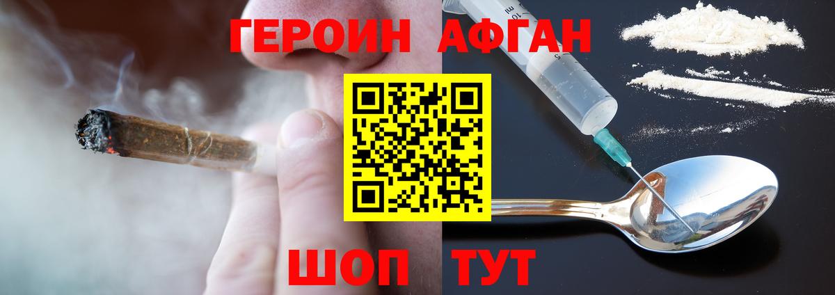 Героин хмурый  Вход с VPN  Белорецк 