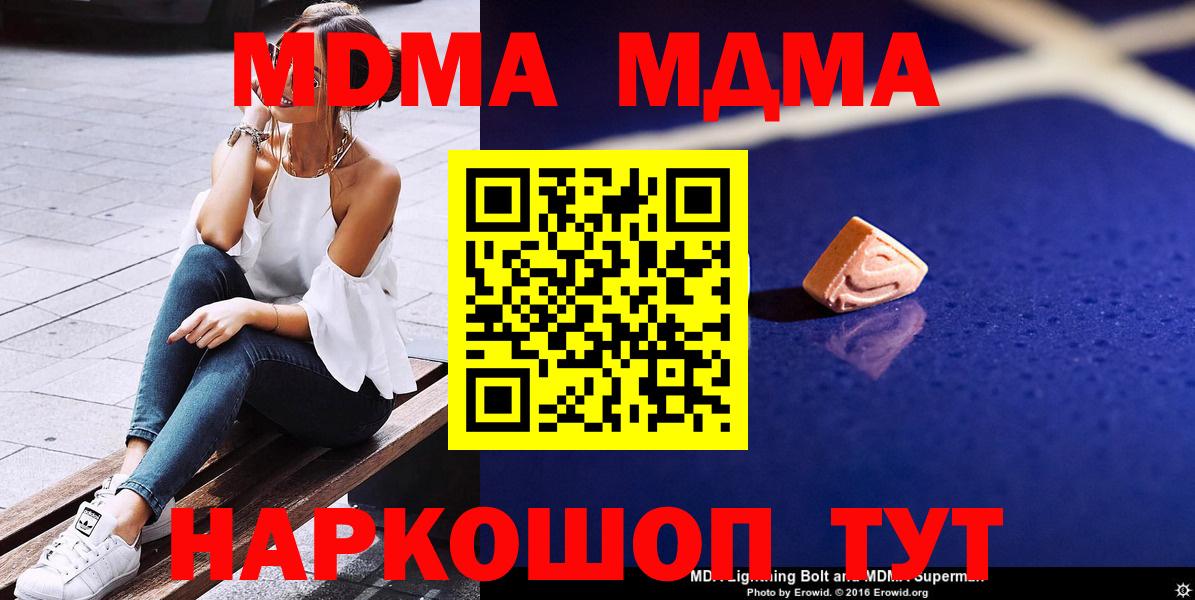 МДМА кристаллы Белорецк
