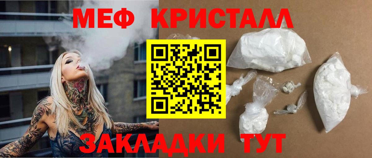 Мефедрон  МЕФ кристаллы  Вход с VPN  МЕФ  Белорецк  МЯУ-МЯУ 4 MMC 