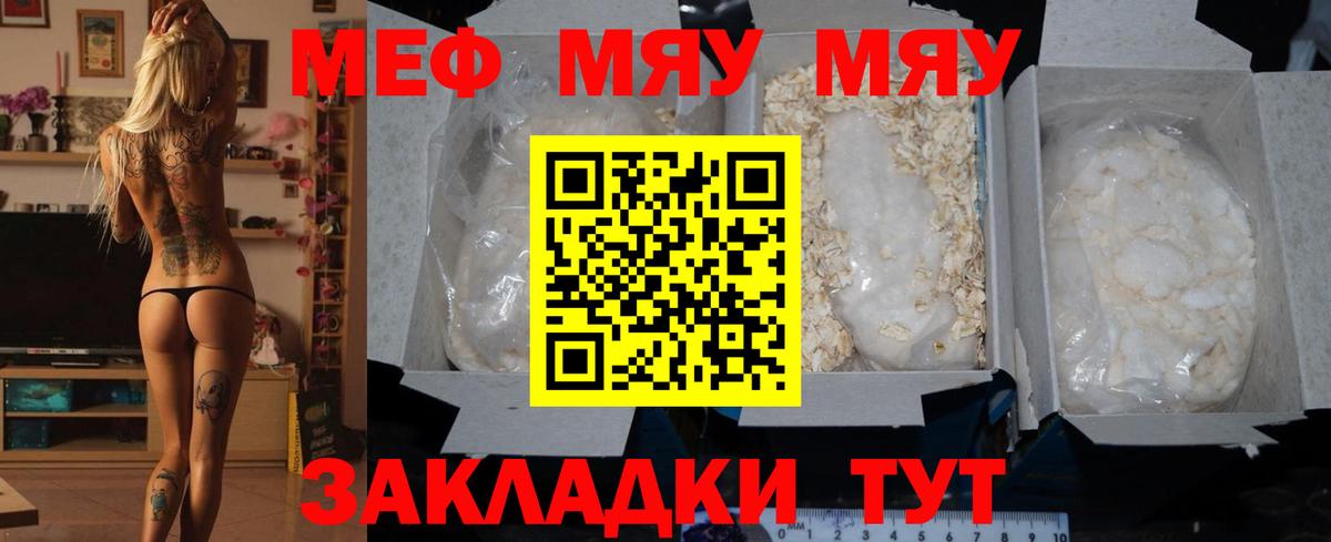 Меф Белорецк