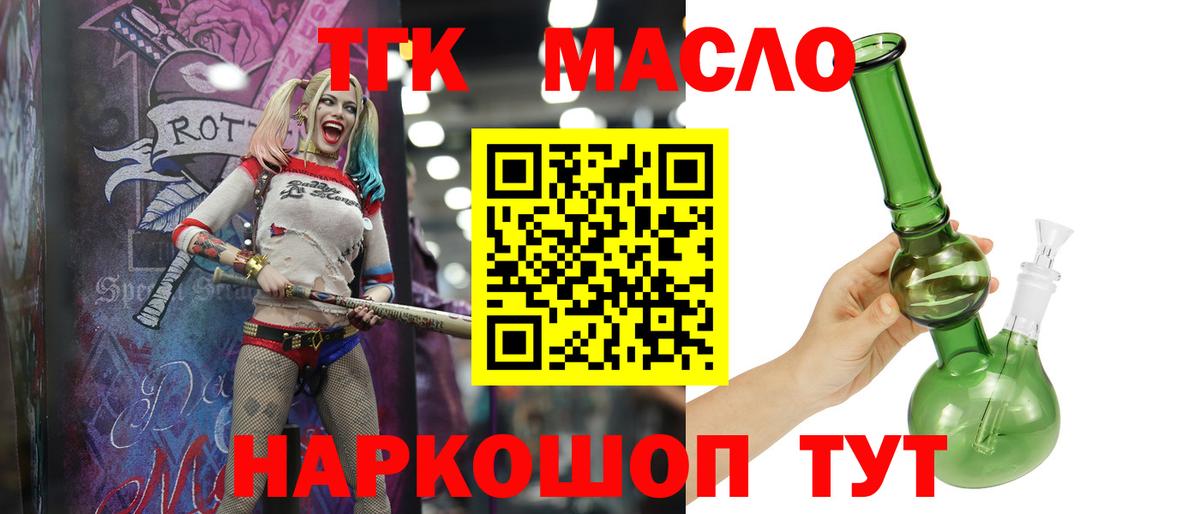 ТГК вейп с тгк  Вход с VPN  Белорецк  Дистиллят ТГК гашишное масло 