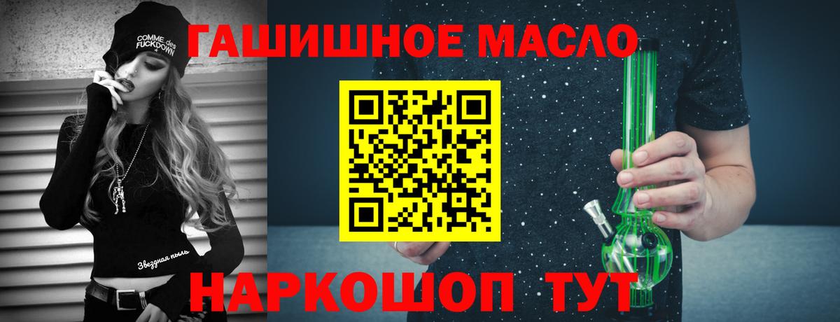ТГК гашишное масло Белорецк